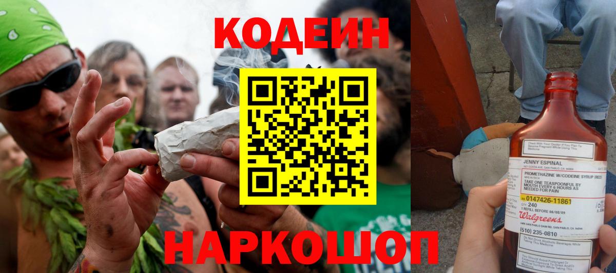 Кодеиновый сироп Lean Purple Drank  Кодеин напиток Lean (лин)  Вход с VPN  Богородицк 
