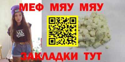 мяу мяу кристалл Моздок