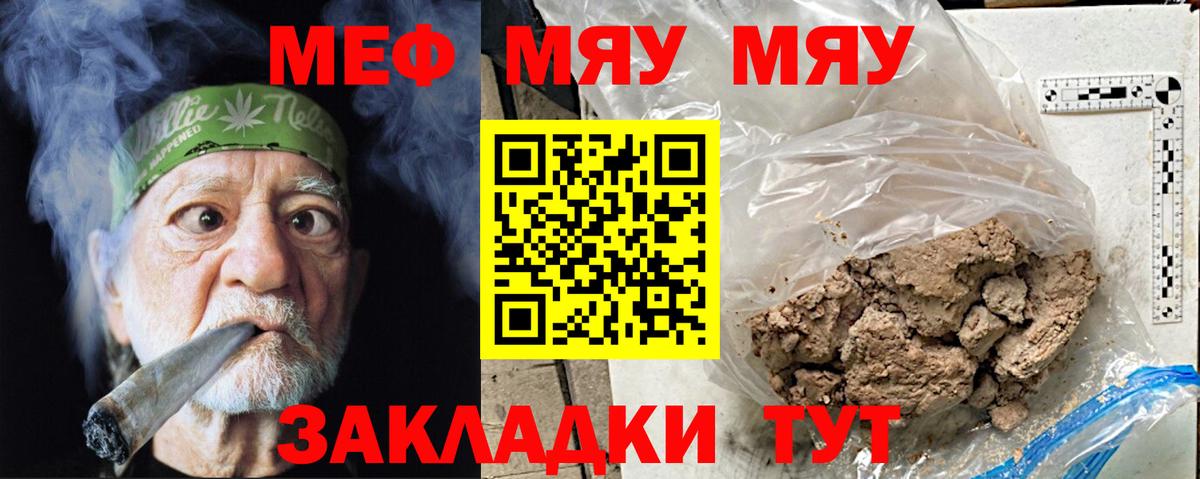 Меф мяу мяу  Богородицк