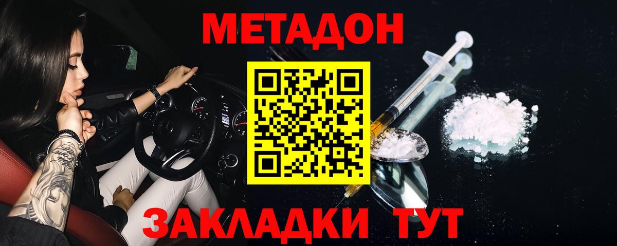Метадон мёд Богородицк